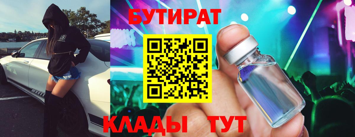 БУТИРАТ оксибутират Губаха