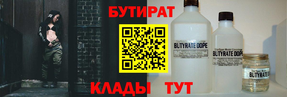 Губаха  Бутират жидкий экстази  Вход с VPN 