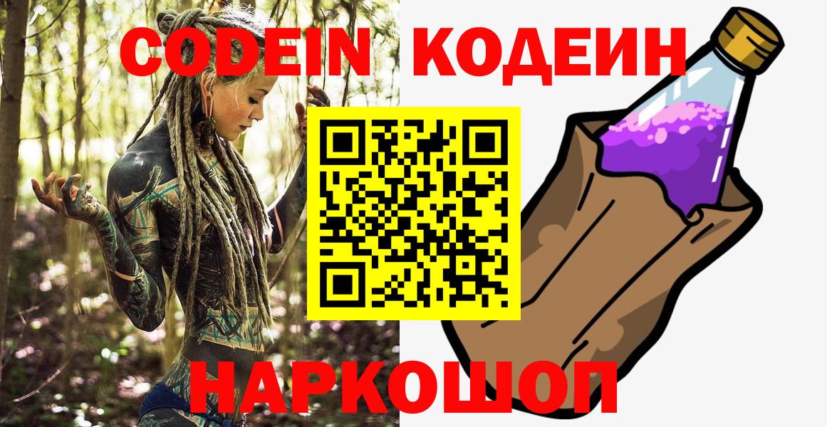 Губаха  Кодеин Purple Drank  Вход с VPN 