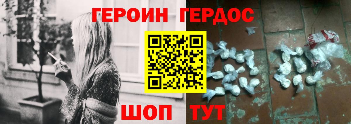 ГЕРОИН VHQ Губаха