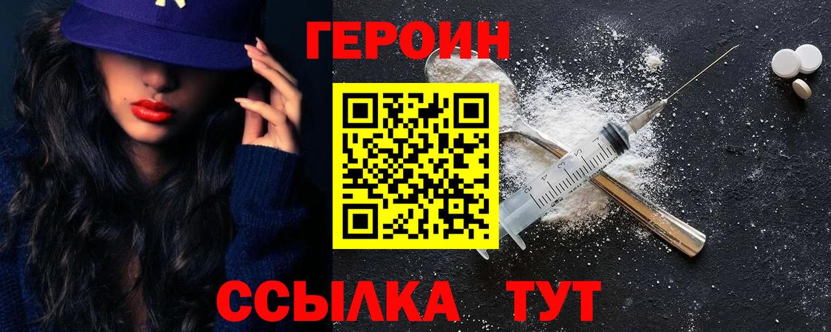 Героин белый  Вход с VPN  Губаха 