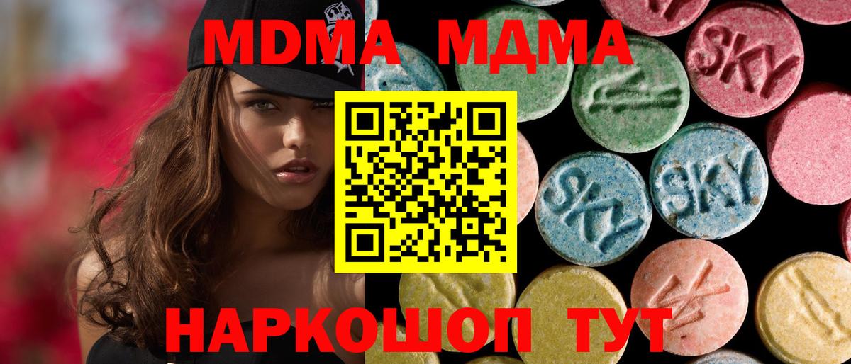 МДМА VHQ  Вход с VPN  MDMA молли  Губаха 