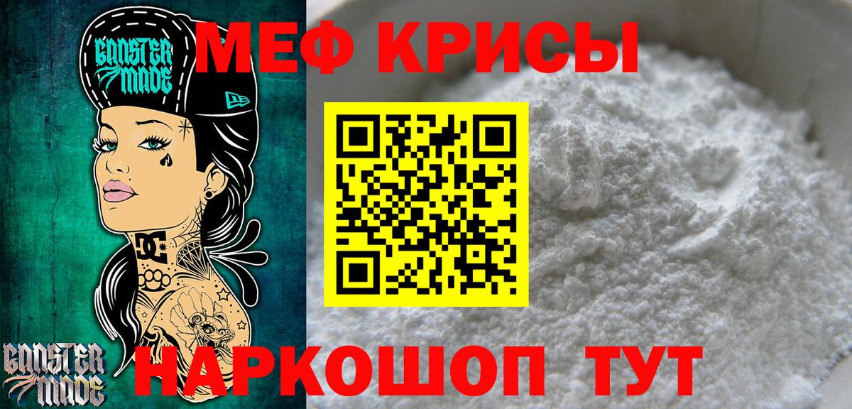 МЕФ кристаллы Губаха