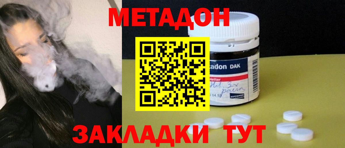 МЕТАДОН кристалл  МЕГА   Вход с VPN  Губаха  Метадон кристалл 